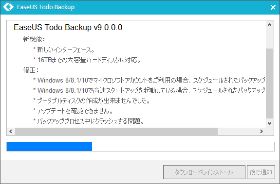 EaseUS Todo Backup アップデート履歴 V9.0.0