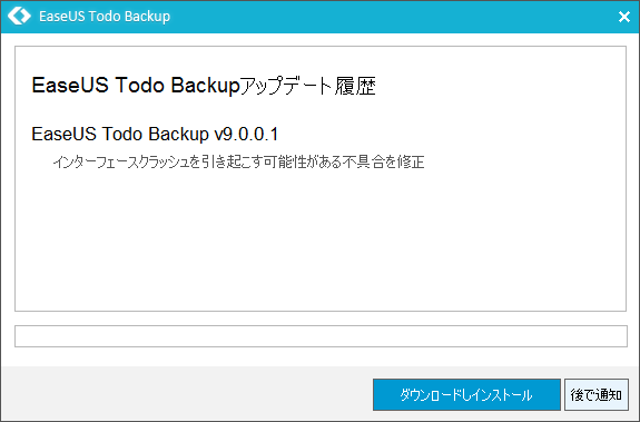 EaseUS Todo Backup アップデート履歴 V9.0.1