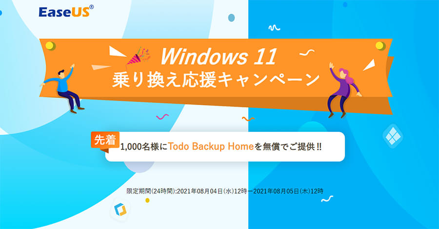 Easeus Windows11 乗り換え応援キャンペーン Sakura Pc Easeus Windows11 乗り換え応援キャンペーン Sakura Pc
