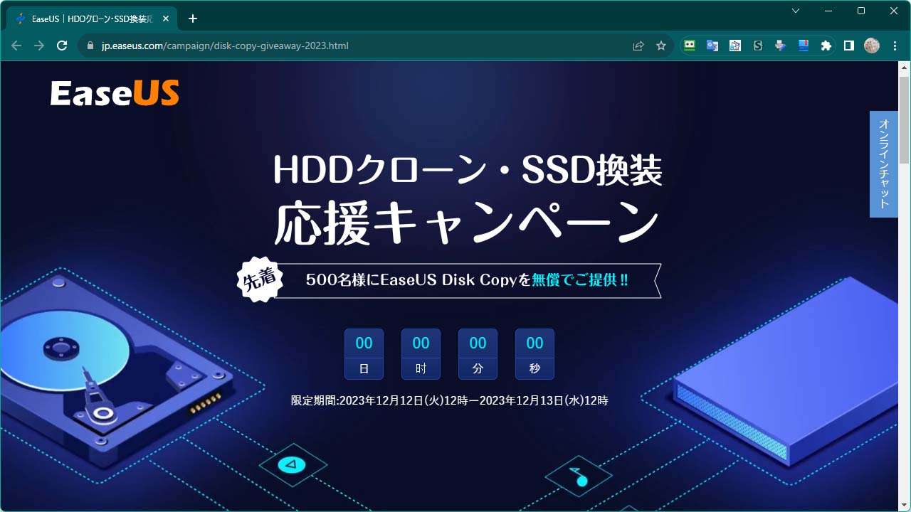 EaseUS 24時間限定でディスククローンのソフトを無料配布｜SAKURA-PC