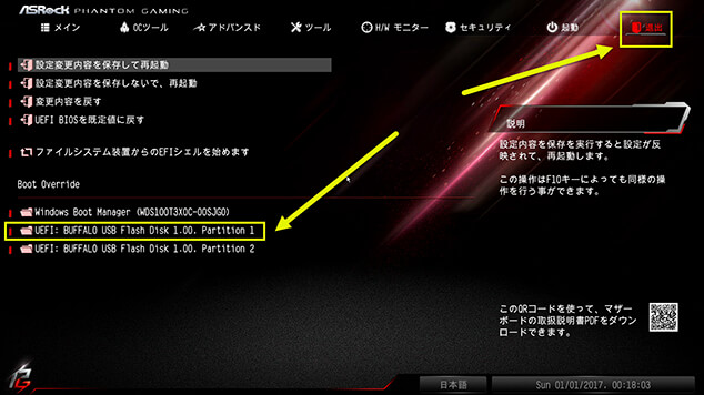 ASROCK Phantom Gaming マザーボードのUEFIでブートデバイスを選択して起動する
