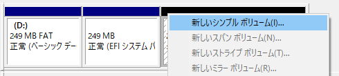 ディスクの管理で空き領域にボリュームを作成
