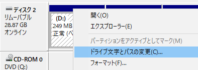 ドライブ文字の変更