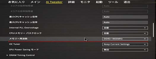 ASUS UEFI メモリの周波数の選択