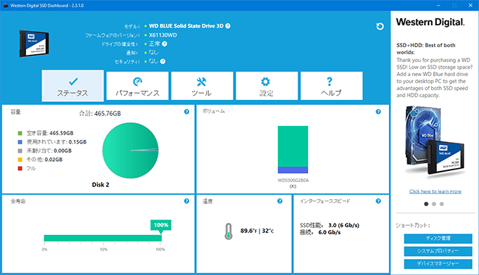 WD SSD Dashbord 「WDS500G2B0A-00SM50」