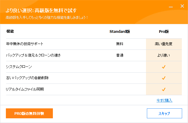 Pro版の無料体験