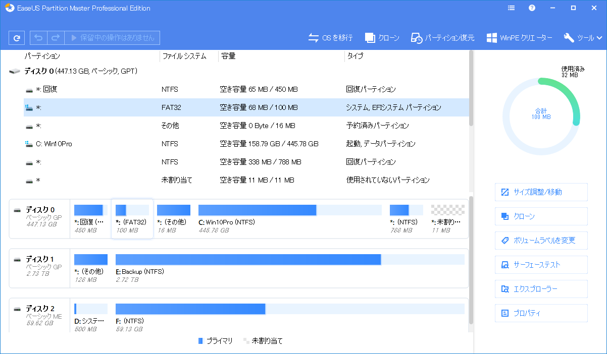 Easeus partition master 旧 バージョン