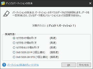 ディスクとパーティションの抹消 MiniTool Partition Wizard 11.0.1 Free