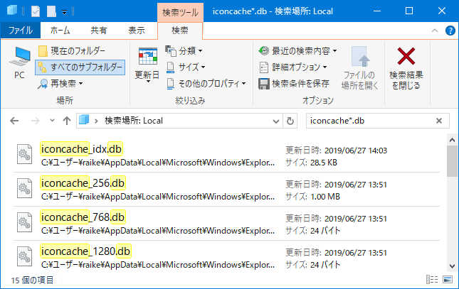 エクスプローラーでアイコンキャッシュファイルを検索