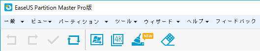 EaseUS Partition Master Pro 11.9 メニュー