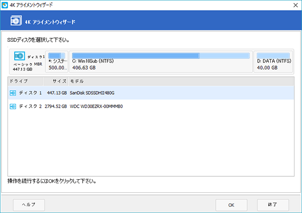 EaseUS Partition Master Pro 11.9 4Kアライメントウィザード