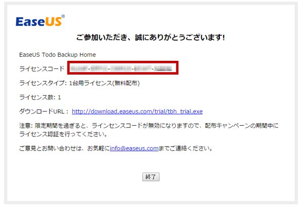 終了 無料配布キャンペーン Easeus Todo Backup Home 8 9 桜pc情報