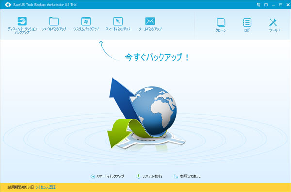 EaseUS Todo Backup Workstation 8.6 体験版