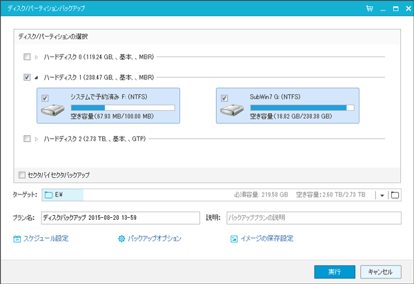 EaseUS Todo Backup Workstation ディスク/パーティションのバックアップ