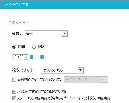 EaseUS Todo Backup Workstation スケジュール「毎日」