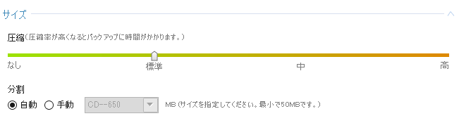 EaseUS Todo Backup Workstation バックアップの圧縮の設定