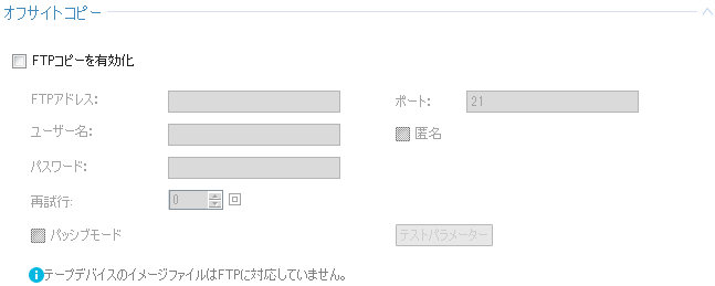 EaseUS Todo Backup Workstation オフサイトコピーの設定