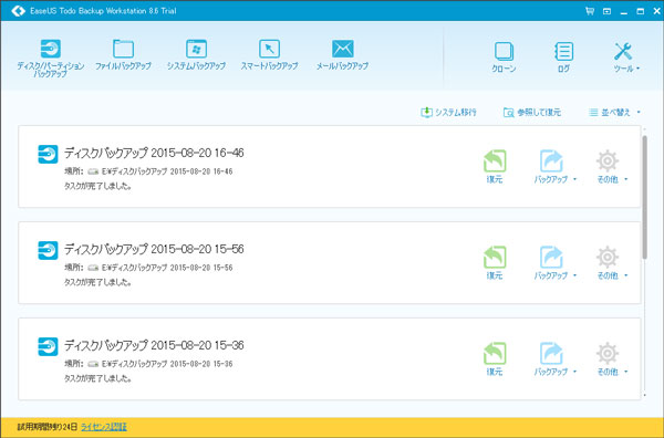 EaseUS Todo Backup Workstation 8.6 体験版のタスク