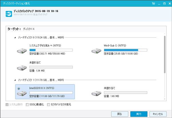 EaseUS Todo Backup Workstation 復元先の設定