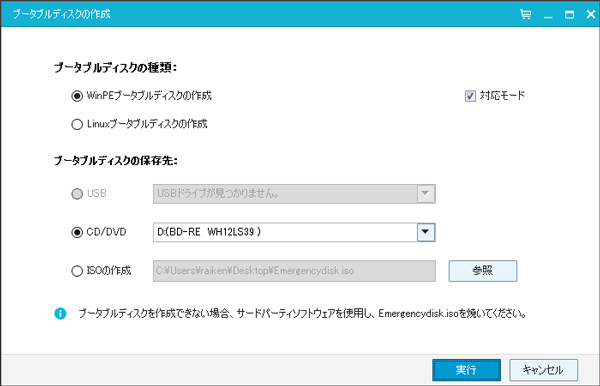 EaseUS Todo Backup Workstation ブータブルディスクの作成