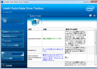 Intel SSD用のツールボックス