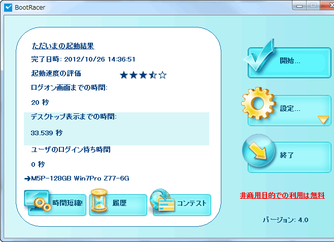 PX-128M5P BootRacer4.0で起動時間の測定