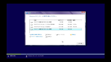 Windows8のインストール場所