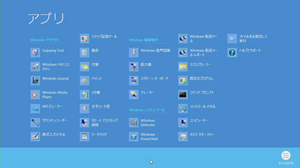 Windows8のすべてのアプリ画面