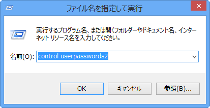 Windows8のファイル名を指定して実行