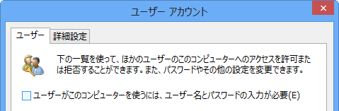 Windows8の自動ログイン設定