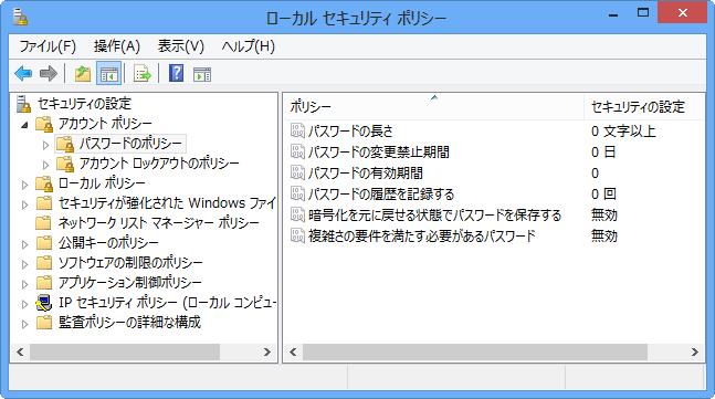 Windows8のアカウントパスワードの有効期間を変更する