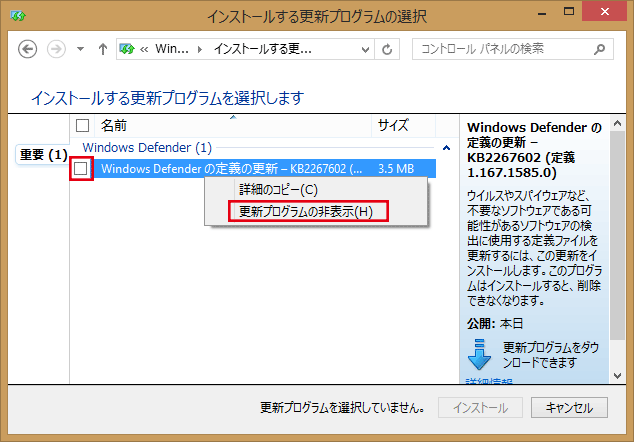 Win8.1 更新プログラムの非表示