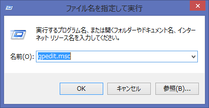 Win8.1 ファイル名を指定して実行