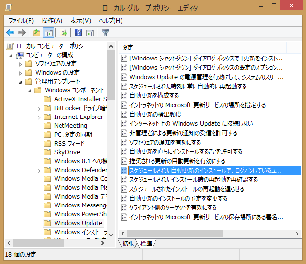 Win8.1 ローカルグループポリシー