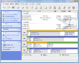 DiskDirector Suite 10 メイン画面