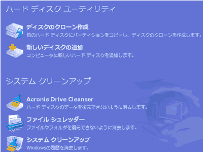 Acronis Ti11h クローンディスクの作成 桜pc情報