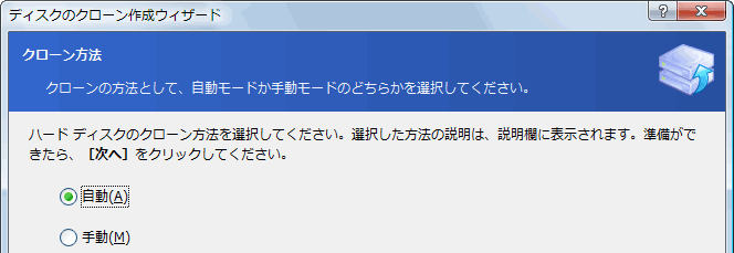 Acronis Ti11h クローンディスクの作成 桜pc情報