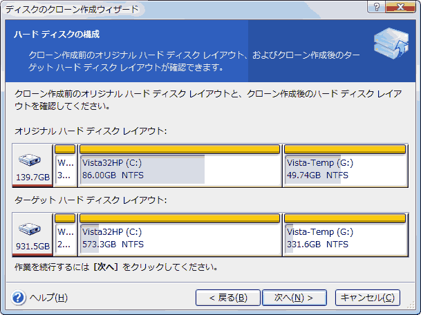 Acronis Ti11h クローンディスクの作成 桜pc情報