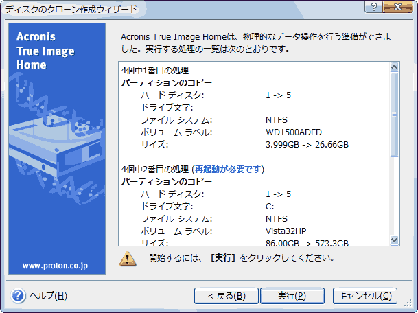 Acronis Ti11h クローンディスクの作成 桜pc情報