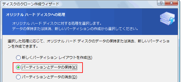 Acronis Ti11h クローンディスクの作成 桜pc情報