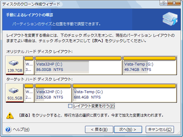 Acronis Ti11h クローンディスクの作成 桜pc情報