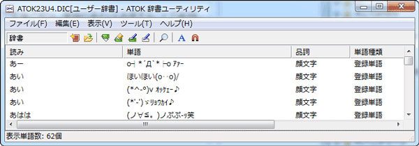 ユーザー辞書のメンテナンス