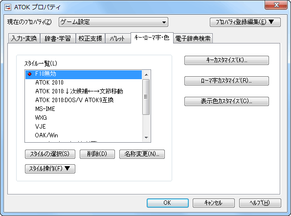 キー設定の選択