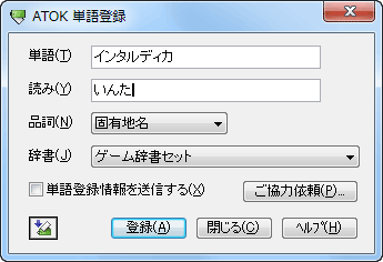 連続辞書登録