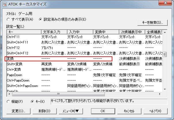 ATOK 変換キーの無効