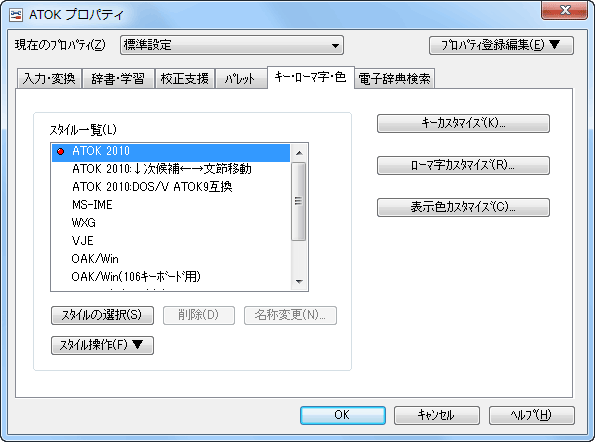 キー設定の切り替え