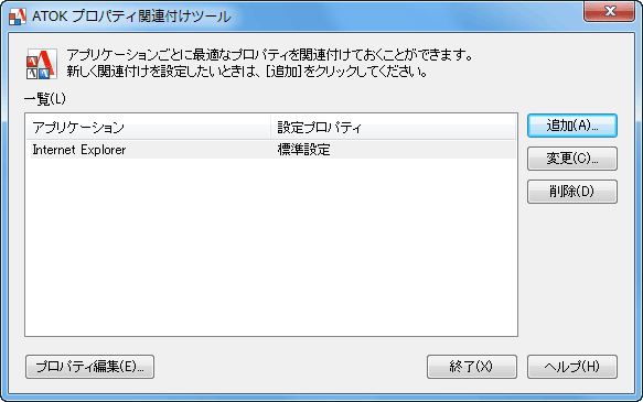 プロパティ関連付けツール