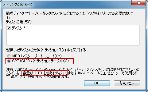 Windows7 GPTで初期化