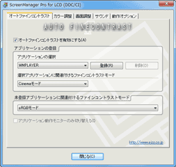 ScreenManagerのオートファインコントラスト