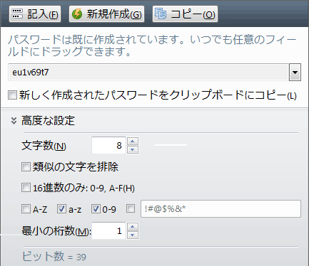 ロボフォームでのパスワード自動作成